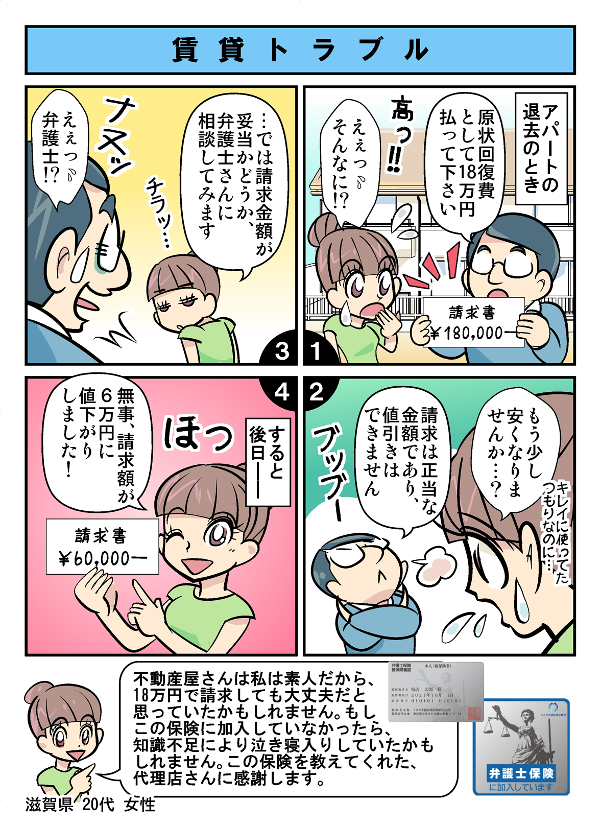 弁護士保険ミカタ