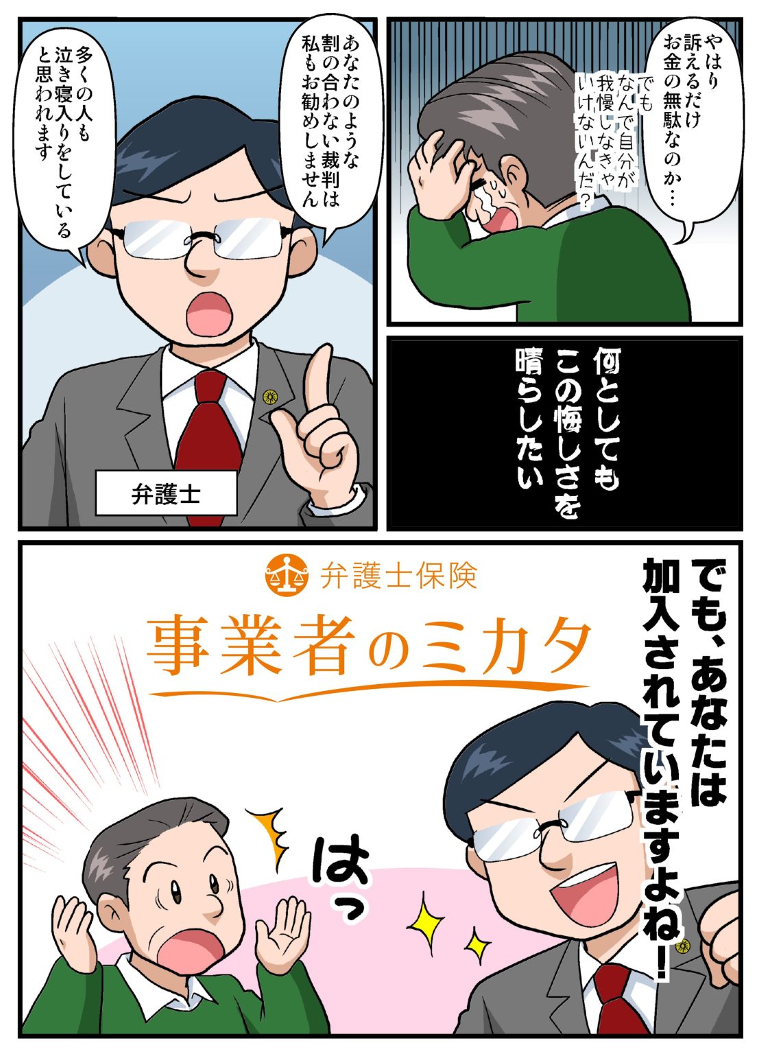 独占禁止法とは?不当な扱いを受けていると感じた時の3ステップ! | ミスター弁護士保険