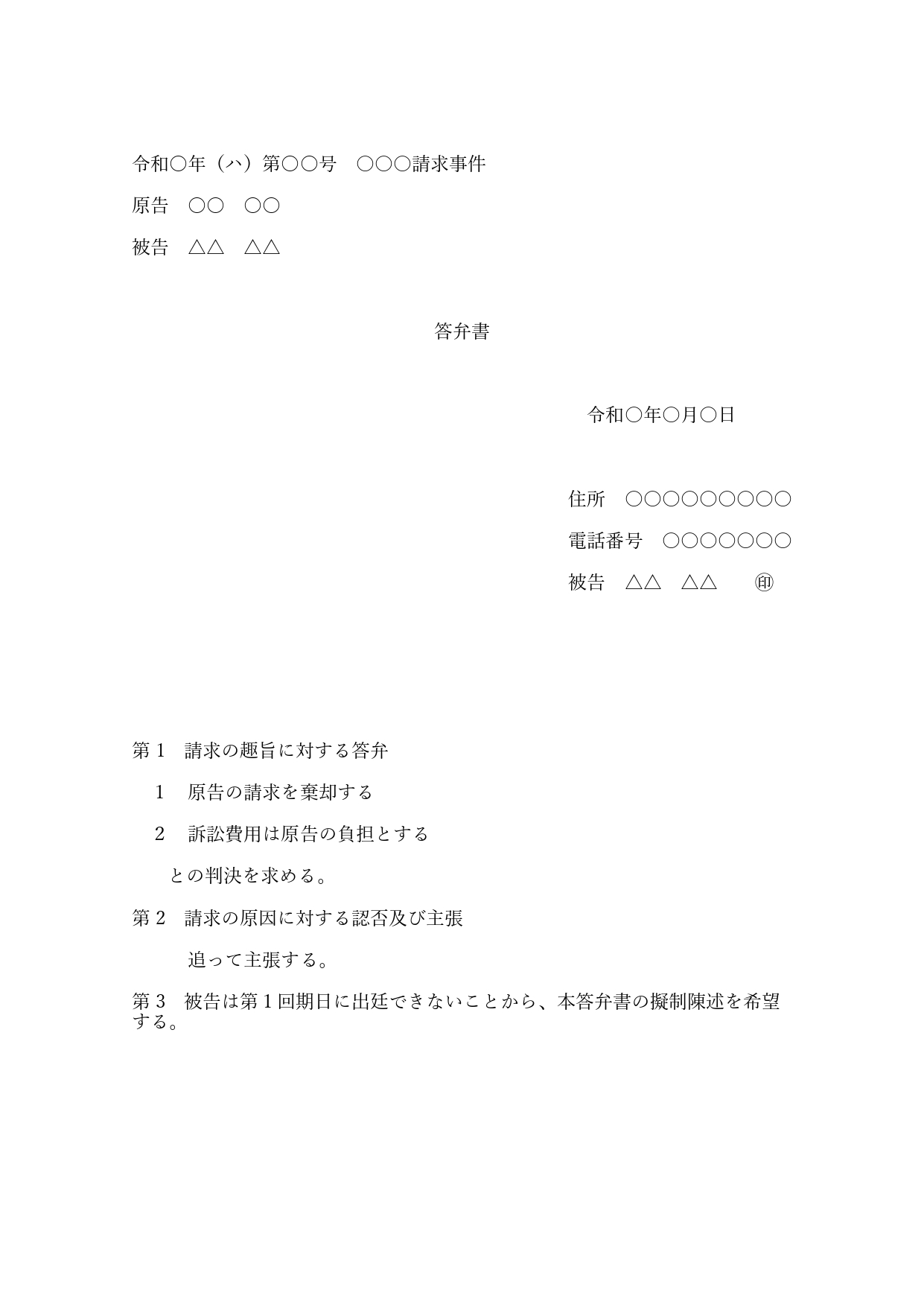 【弁護士監修】裁判の答弁書を自分で書くためのテンプレートと作成手順 | ミスター弁護士保険