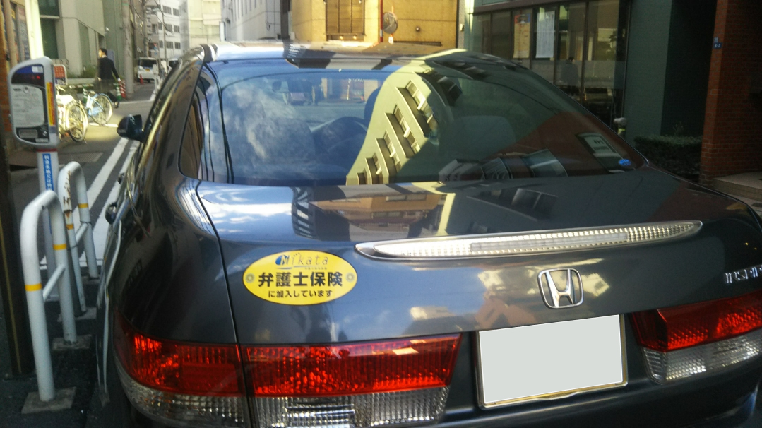 自動車専用弁護士保険ステッカー活用例